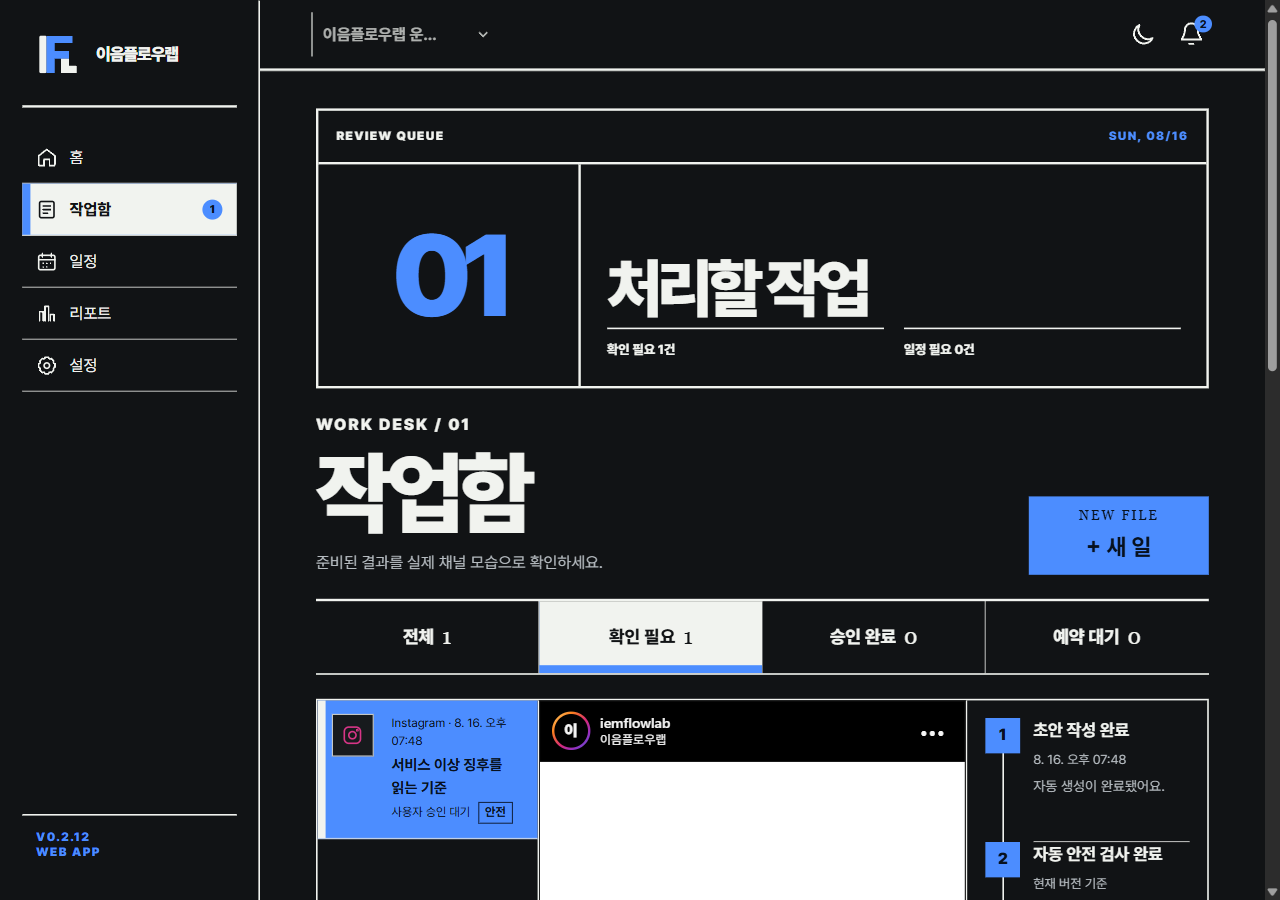 공개용 데모 데이터가 표시된 마케팅·블로그 자동화 작업함 실서비스 화면